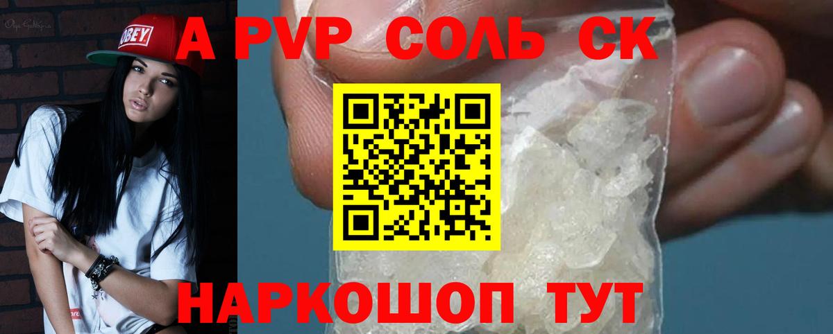 A-PVP Crystall Изобильный
