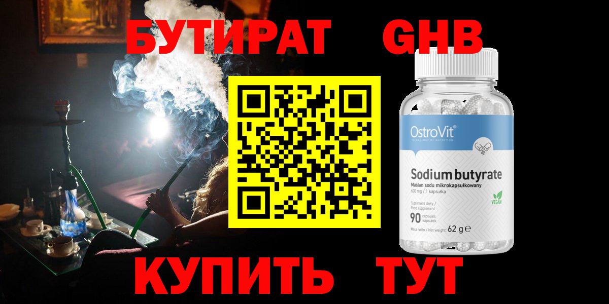 Изобильный  Бутират жидкий экстази  Вход с VPN 