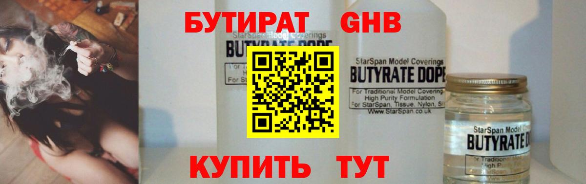 Бутират буратино Изобильный