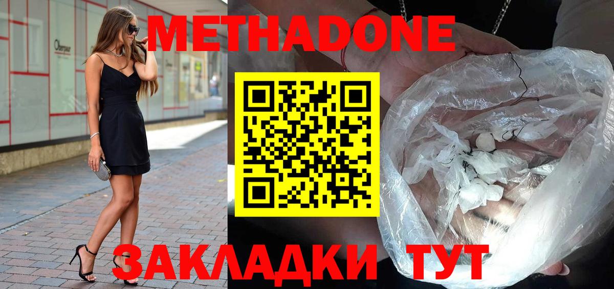 это телеграм  Вход с VPN  Изобильный  МЕТАДОН белоснежный  МЕТАДОН VHQ 